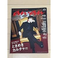 Amazon.co.jp: anan(アンアン)2024/10/09号 No.2416[ときめき